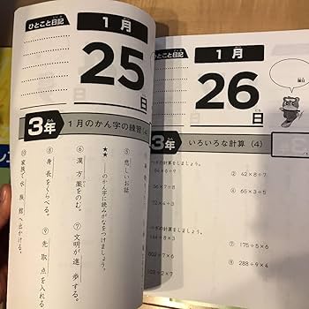 マイティーパル　カレンダードリル　小学１年生 マイティーパルカレンダードリル小学1年生